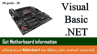 VB Guide 30 - Get motherboard information