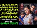 PALIGSAHAN NG MAYAMANG PAMILYA SA MGA BINIHAG NA MGA ASWANG  | Kwentong Aswang | True Story