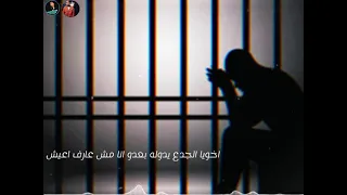 تراك الحبسه مره 2021حمو الچنتل2021 