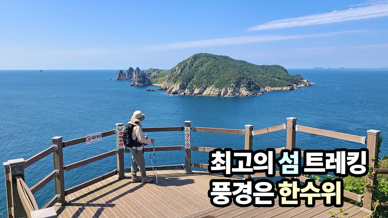 📢이렇게 멋진데 안가는 이유? 👏잘 알려지지 않아서 좋은 대매물도 👀최고의 바다 풍경 👍한적한 섬 트레킹 최고 サムネイル
