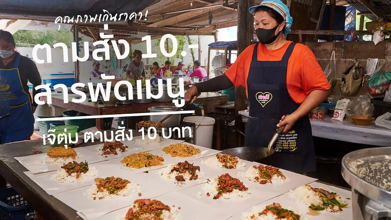 เคล็ดลับทำอาหารตามสั่งให้เร็ว อร่อย ครัวป้านิ่ง ทำต้มยำให้โดโด้กินกับข้าวผัด TOM YAM. 