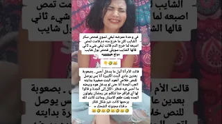 الشايب مولع والممرضة مستسلمة Shorts Memes Fails Funnymoments Ep109 