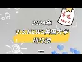 2024 U S NEWS TOP15 10