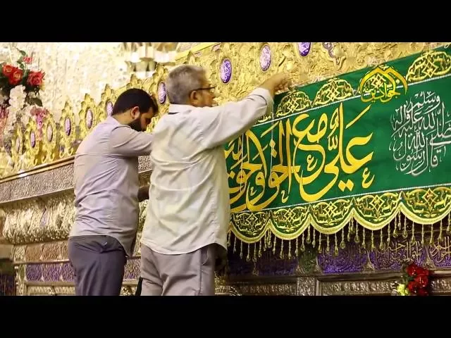 ⁣ضريح الامامين الجوادين عليهما السلام يتزين بوشاح عيد الغدير عيد الله الاعظم