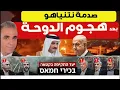 Download Lagu حقيقة مشاركة الشاباك في هجمات الدوحة 