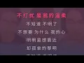 温柔 五月天 伴奏 karaokebzg wen rou Wu Yue Tian