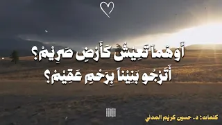 من اجمل القصائد الحيزن       اخي قارب العمر نحو الغروب فما لي اراك تصيب الذنوب دندنها