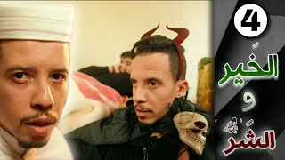 هذا هو   سلسلة الخير و الشر   الحلقة                           دندنها