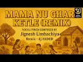 Lagu MAMA NU GHAR KETLE  (DJ REMIX) #મામા નું ઘર કેટલે #New_Deshi_Lagan_Geet @JIGNESH_LIMBACHIYA_Official