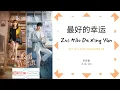 Download Lagu Zui Hao De Xing Yun 最好的幸运 - 李凯馨 OST. My Love, Enlighten Me 《暖暖请多指教》 PINYIN LYRIC