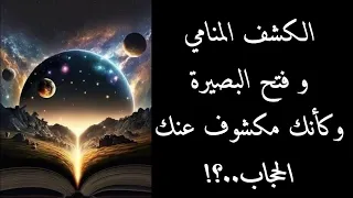 آية معجزة تنور بصيرتك و تكشف لك عن كلما تريد و كأنك مكشوف عنك الحجاب#قطر#369#دعاء#اكسبلور#usa#قطر