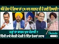 Download Lagu ਮਾਨ ਹੱਥੋਂ ਸੱਚੀ ਖਿਸਕ ਚੱਲੀ ਕੁਰਸੀ ਜਾਂ ਸਿਰਫ਼ ਰੌਲਾ? ਰੱਖ'ਤਾ ਹਿਲਾ ਕੇ ਕੇਜਰੀਵਾਲ ਨੇ !  OneIndia Punjabi