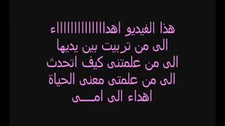 لما جيت أكتب عن امي هشام الجخ دندنها