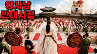 전개 미쳤다..! 왕사남 반대시점으로 사극 몰아보기ㄷㄷ;;