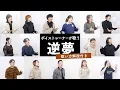 Download Lagu 【ボイストレーナーが歌う】逆夢 / King Gnu【歌い方解説付き by シアーミュージック】