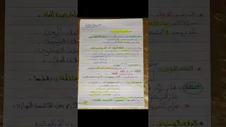 ملخص دروس العلوم المتكامله للصف الاول الثانوي 2025 الترم الاول 
