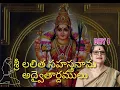 Download Lagu Lalitha Sahasranama Adhwaitha arthalu by Dr Sudhamayi garu (Siva siddhi Kundalini yoga foundation)