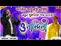 Download Lagu O Nandini | Shankar Tantubai Night 2025 | New Purulia Song | Stage Program