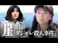 Download Lagu 崖【#1】ダジャレ篇（犯人：星野真里）