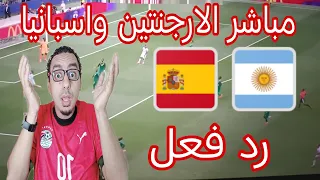 رد فعل مباشر مباراه الارجنتين واسبانيا نهائي كاس العالم      دندنها