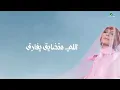 اغنيه اللي مدايق يفارق اصاله 👍❤️