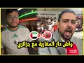 ماذا فعل جمهور المغرب مع جزائرين يشجعوهم ضد الامارات ورد فعل الجمهور المغربي كأس العرب 2025