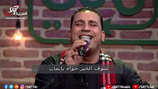 ترنيمة قولوا للصديق خير   المرنم صموئيل فاروق   برنامج هانرنم تاني دندنها