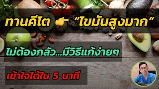การลดไขมันจากสัตว์และเปลี่ยนมาทานไขมันจากพืชช่วยปรับสมดุลไขมันในเลือดอย่างไร?