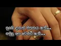 Lagu කොහේ හෝ නුඹ නතරවී කාට හෝ ජීවීතය දී තුටින් නම් මට ඒ ඇති මගේ නොවුනට කම් නැති නුඹ මගේ නොවුනට කම් නැති..