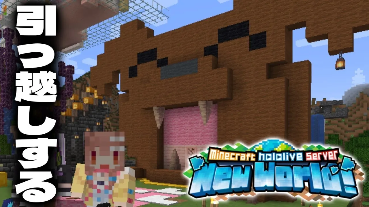 【Minecraft】イッヌの家にお引越しするぞ！【戌神ころね】