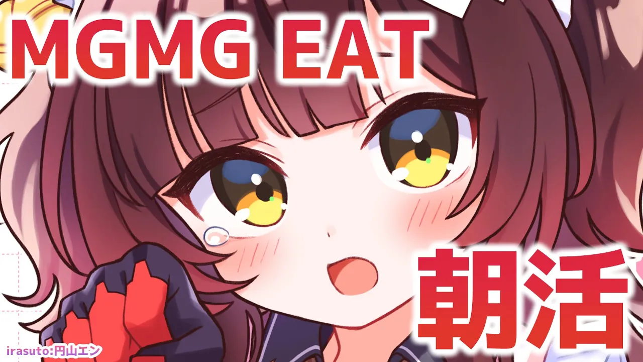 【 朝活】寒い朝にきらきら金曜✨MGMG EAT!! 【ホロライブ/ ロボ子さん】