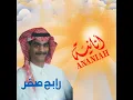 أرفضك