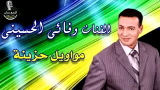النجم وفائى الحسينى ا انسال دة كلام دندنها