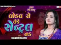 Download Lagu MANSI KUMAVAT || લોકલ સે લેકે સેન્ટ્રલ તક  || 2025 Non Stop Tranding Song || By Rang studio