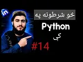 - Logical Operators and Nested if in Python in Pashto Python Tutorial for Beginners