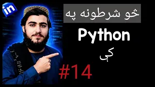 - Logical Operators and Nested if in Python in Pashto Python Tutorial for Beginners