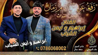 اغاني  زفة العريس أيام زمان الحان التراث الفنان  إبراهيم وايمن الشياب  دندنها