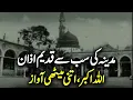 Download Lagu The Oldest Adhan in Medina | Madina Azan 1953 | Masjid Nabawi Azan | Haqeeqat Jano