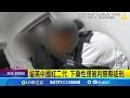 Download Lagu 留英中國紅二代 下藥性侵被判無期徒刑被判無期徒刑 至少服刑23年才能假釋│記者 劉如穎│國際焦點20250620│三立新聞台