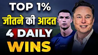 4 DAILY WINS To Change Your LIFE || Motivational Video For Students | Hindi
