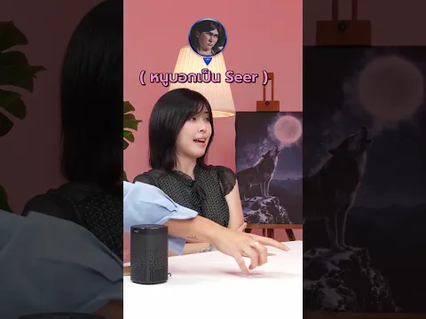 กดกระดิ่งจนมือจะหักแล้วว #เทพลีลา #werewolf #ohana #ลูกเทพ