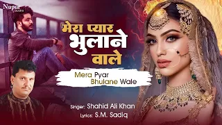 Mera Pyar Bhulane Wale 💔 Shahid Ali Khan 😭 मेरा प्यार भुलाने वाले I New Hindi Sad Song 2025