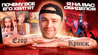ЕГОР КРИД - ГЛАВНАЯ ОБИЖЕНКА ИНТЕРНЕТА! / ВСЯ ИСТОРИЯ ХЕЙТА