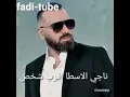 ناجي الاسطا اقرب شخص 2020/ naji osta akrab chakhes