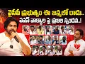 Download Lagu వైసీపీ ప్రభుత్వం ఈ జన్మలో రాదు..పవన్ వాక్యాలపై ప్రజల స్పందన.. || #ysjagan #pawankalyan #pspk #ycp
