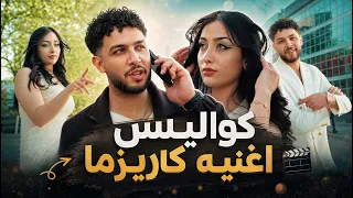 كواليس اغنية نزار كريزما   لقطات محذوفة   دندنها