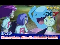 Download Lagu Pokémon the Series: XY  | EP10 Kemarahan Miawth Meledak-ledak! | Pokémon Indonesia