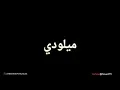 فوتيني فوتيني عادل الميلودي