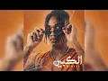 Wingii - DRAMA (Official Audio)  | - وينجى دراما