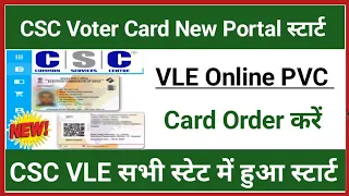 Download CSC Voter ID Card New Portal l CSC Online PVC Card Order करें l CSC Voter Card New Update l CSC 2024 MP3